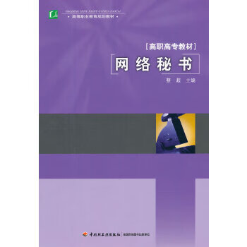 網(wǎng)絡(luò)秘書(shū) 網(wǎng)絡(luò)秘書(shū)