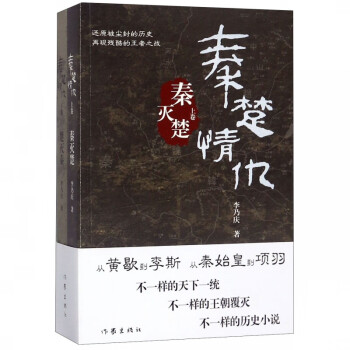 秦楚情仇 秦楚情仇