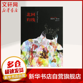 北回歸線 北回歸線