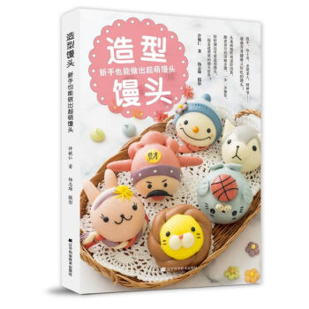 造型饅頭 造型饅頭
