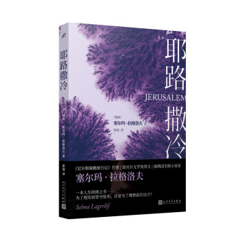 耶路撒冷 耶路撒冷