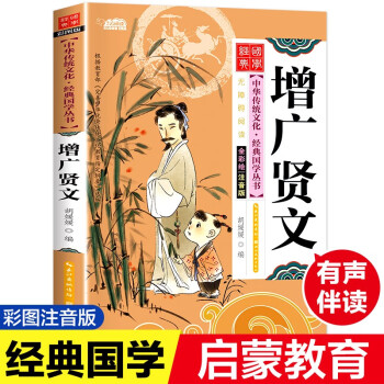 增廣賢文 增廣賢文
