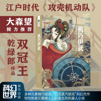 機(jī)巧伊武 機(jī)巧伊武