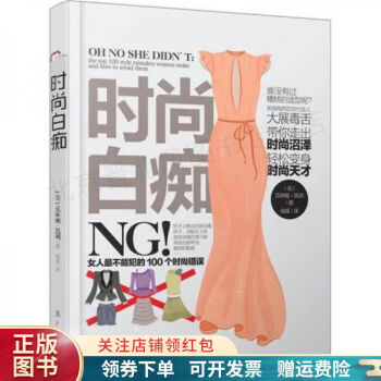 時尚白癡 時尚白癡