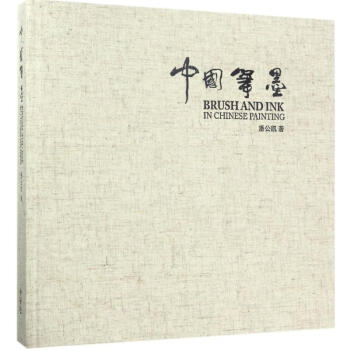 中國筆墨 中國筆墨