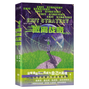 撤離戰略 撤離戰略