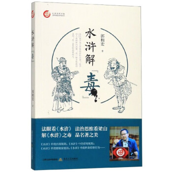 水滸解毒 水滸解毒