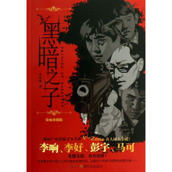 黑暗之子 黑暗之子