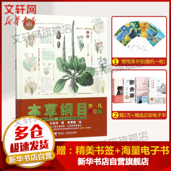 本草綱目 本草綱目
