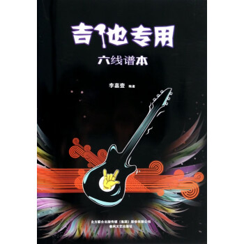 六線譜本 六線譜本