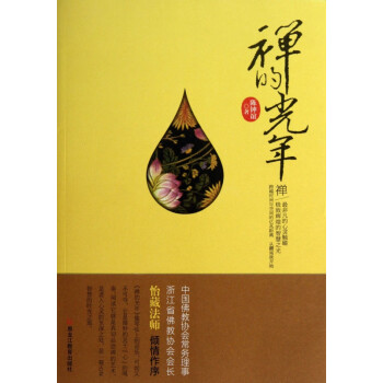 禪的光年 禪的光年