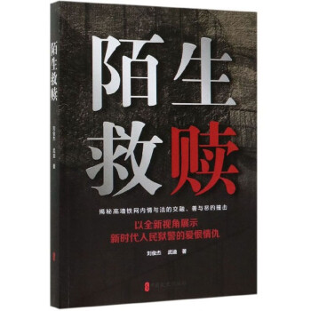陌生救贖 陌生救贖