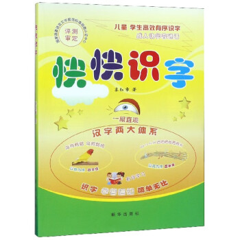 快快識字 快快識字