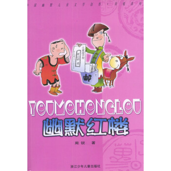 幽默紅樓 幽默紅樓