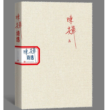 陳輝詩選 陳輝詩選