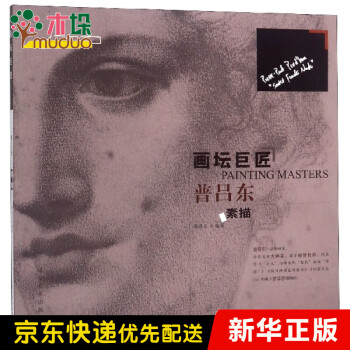 畫壇巨匠 畫壇巨匠