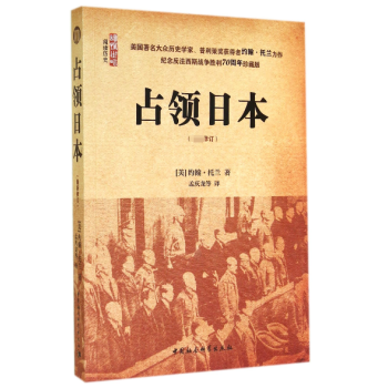 占領日本 占領日本