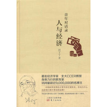 人與經濟 人與經濟