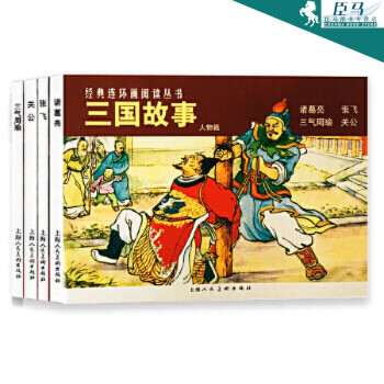 三氣周瑜