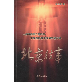 北京往事 北京往事