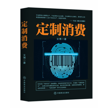 定制消費 定制消費