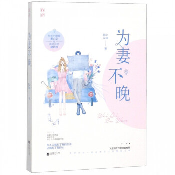 為妻不晚 為妻不晚