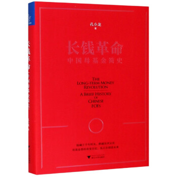 長錢革命 長錢革命