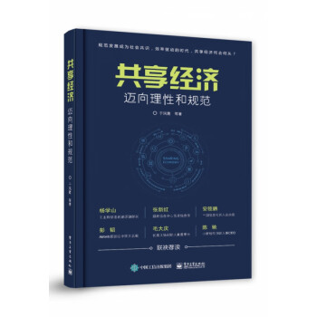 共享經濟 共享經濟