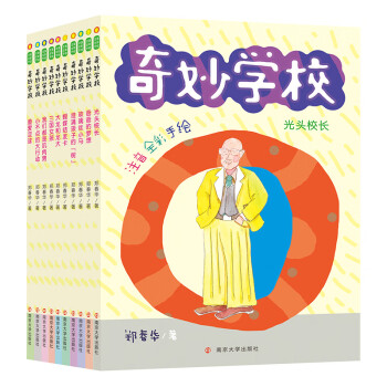 奇妙學校 奇妙學校
