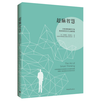 超腦智慧 超腦智慧