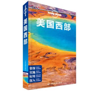 美國西部 美國西部
