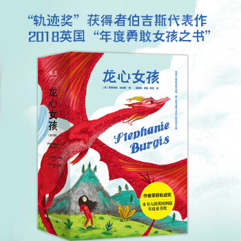 龍心女孩 龍心女孩