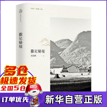 撒尼秘境 撒尼秘境