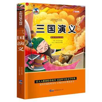 三國演義 三國演義