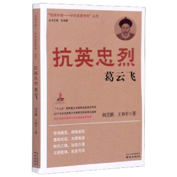 抗聯名將