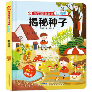 揭秘種子 揭秘種子