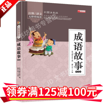 成語故事 成語故事