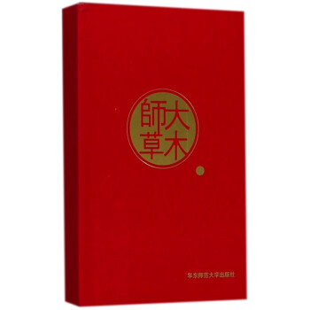 師大草木 師大草木