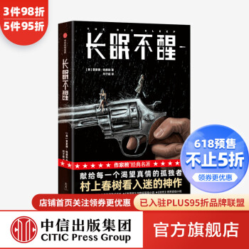 長眠不醒 長眠不醒