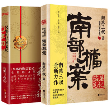 南部檔案 南部檔案