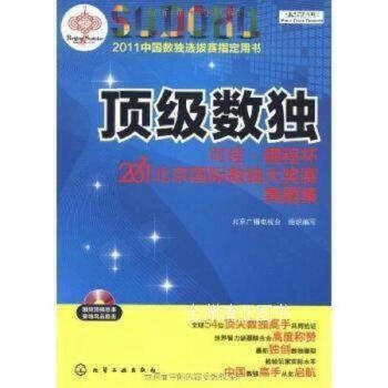 頂級(jí)數(shù)獨(dú) 頂級(jí)數(shù)獨(dú)