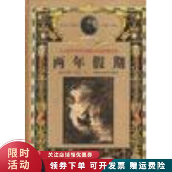 兩年假期 兩年假期