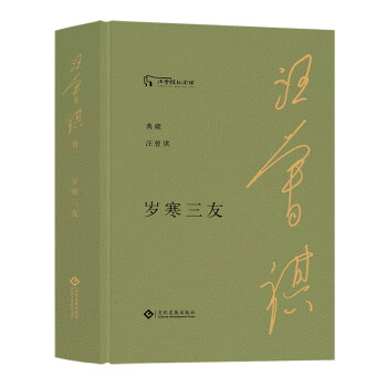 歲寒三友 歲寒三友