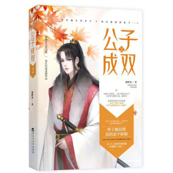 公子成雙 公子成雙