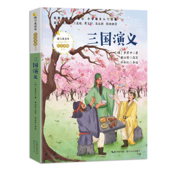 三國演義 三國演義