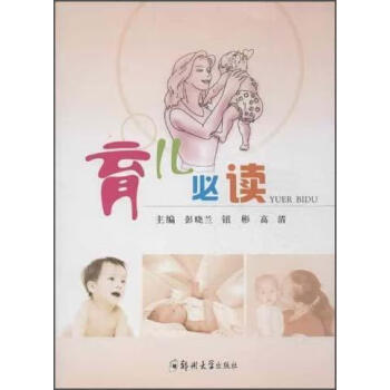 育兒必讀 育兒必讀