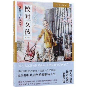 校對女孩 校對女孩