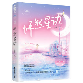 怦然星動