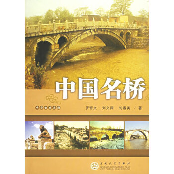 中國名橋 中國名橋