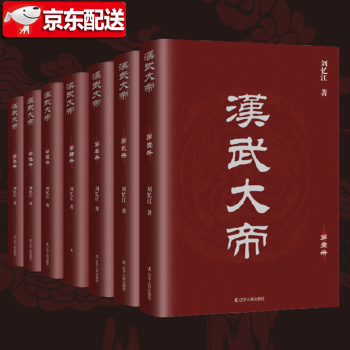 漢武大帝 漢武大帝